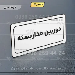 تابلو لیزری دوربین مداربسته - تصویر 23